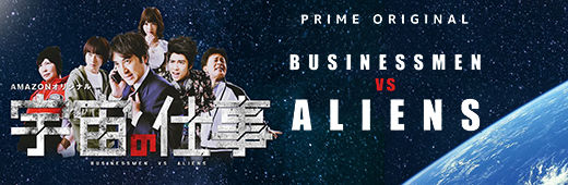 Businessmen vs Aliens – sezon 1